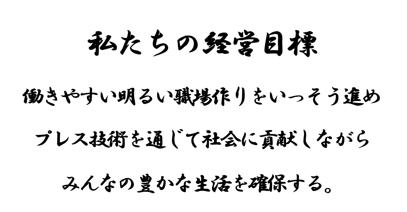 経営理念