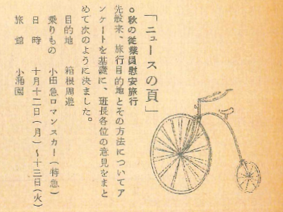 社員旅行