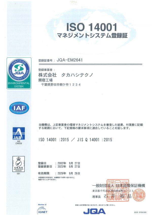 ISO14001登録証