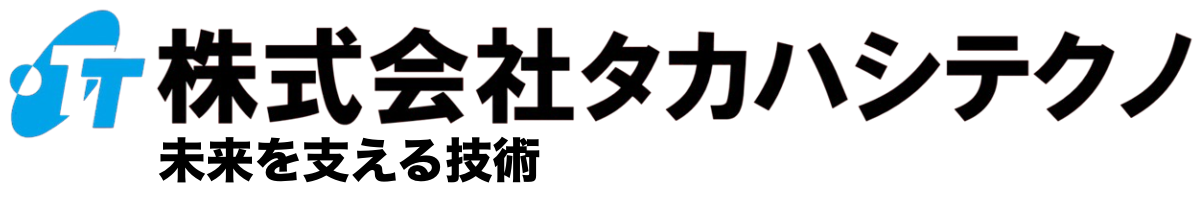 株式会社タカハシテクノ